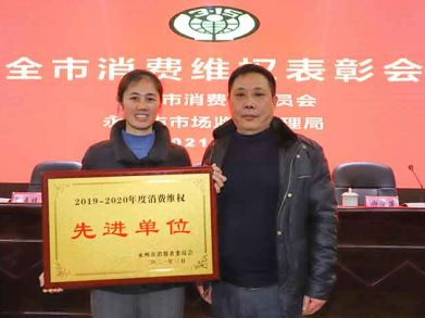 喜報(bào)!！【三湘電纜】再次榮獲永州市消費(fèi)者權(quán)益先進(jìn)單位